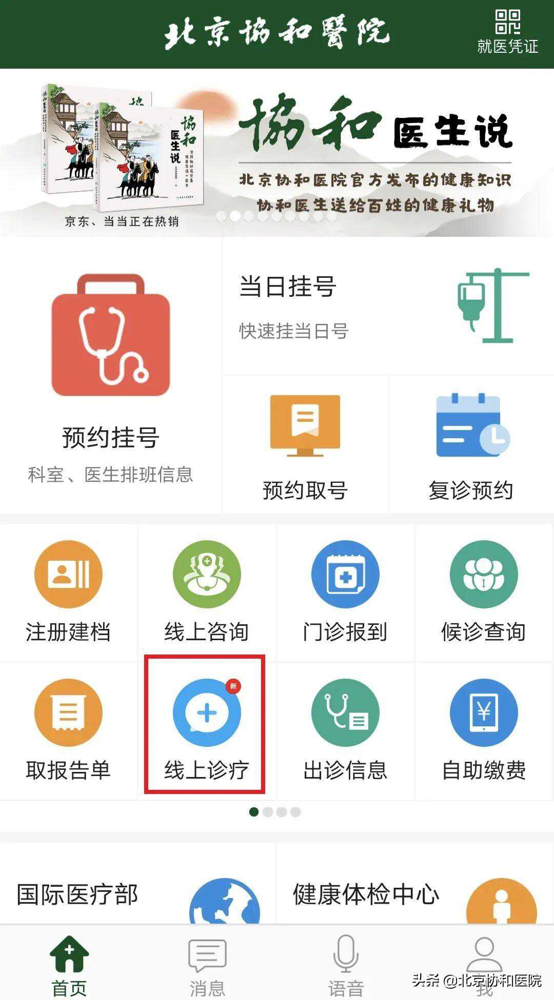 湖北代生客服电话,患者须知 - 请您查收北京协和医院互联网诊疗就诊攻略2.0